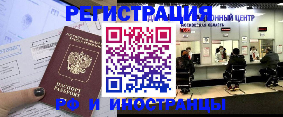 временная регистрация гарантия в Чите